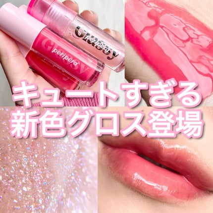 インク グラスティング リップ グロス/PERIPERA/リップグロスを使ったクチコミ(1枚目)