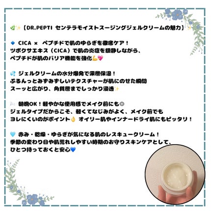 センテラモイストスージングジェルクリーム/DR.PEPTI/その他スキンケアを使ったクチコミ(2枚目)