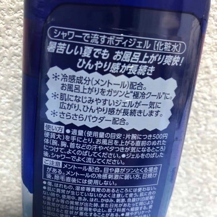 バブ爽快シャワー スーパーエクストラクールジェル/バブ/その他スキンケアを使ったクチコミ(2枚目)