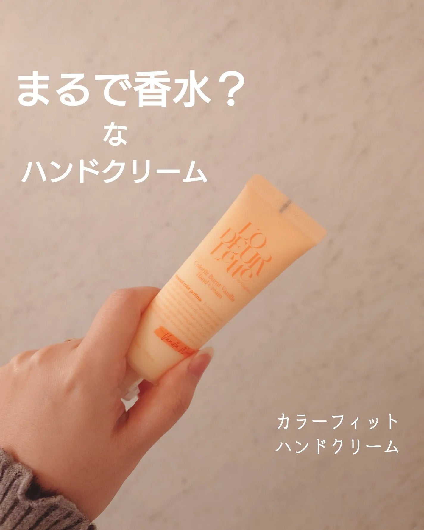 カラーフィットハンドクリーム/ロダレット/ハンドクリームを使ったクチコミ(1枚目)