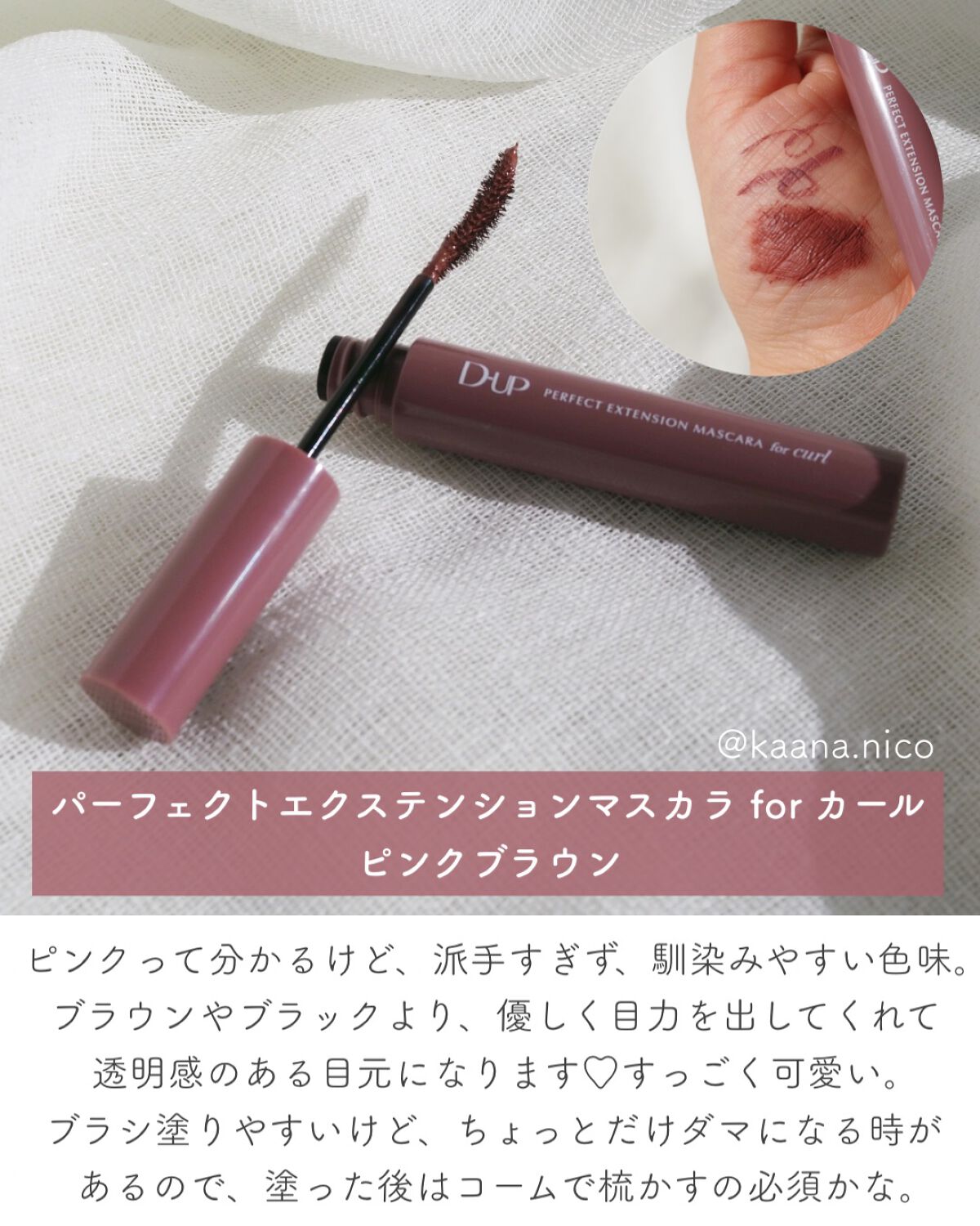 パーフェクトエクステンション マスカラ for カール/D-UP/マスカラを使ったクチコミ（2枚目）