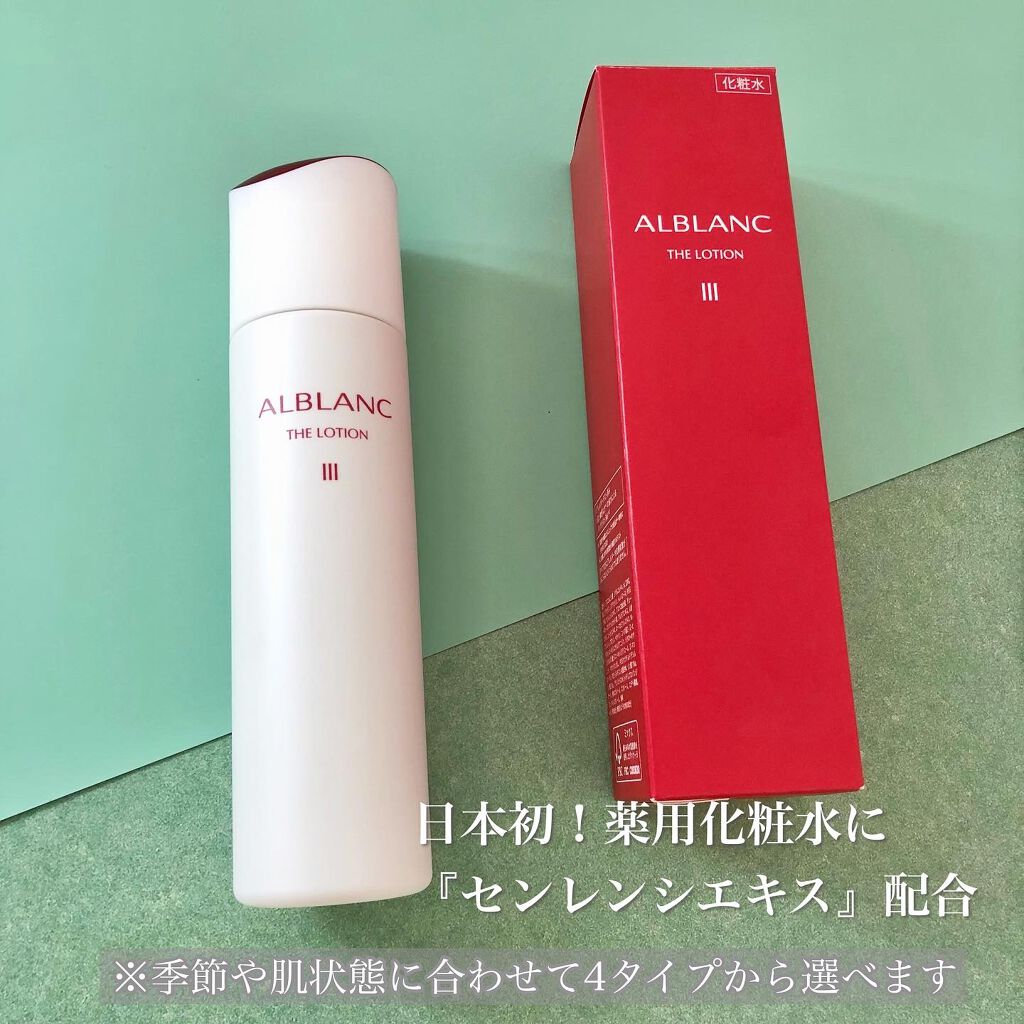 アルブラン ザ ローション III /ALBLANC/化粧水を使ったクチコミ(3枚目)
