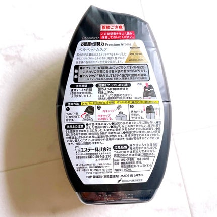 玄関・リビング用 消臭力 Premium Aroma Stick ベルベットムスク/消臭力/その他を使ったクチコミ(2枚目)