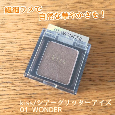 \  繊細ラメで自然な華やかさを❣️指ぽんラメアイカラー✨  /

□ kiss /シアーグリッターアイズ
01 WONDER
￥1,320(税込)

----------------

MimiTV様