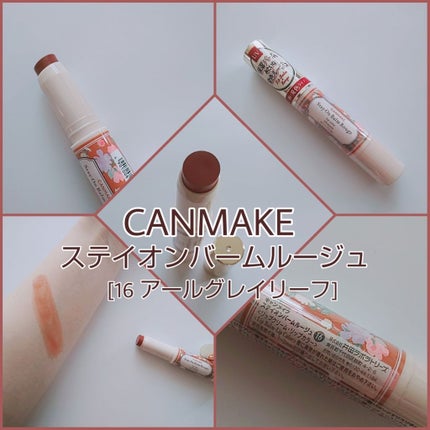 ステイオンバームルージュ/キャンメイク/口紅を使ったクチコミ(1枚目)