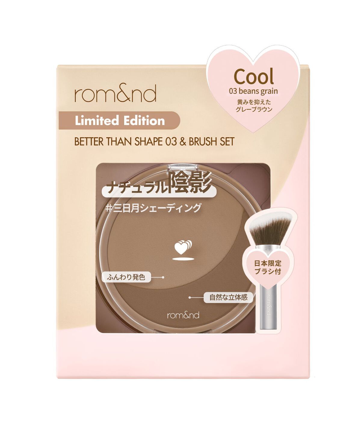 rom&nd ベターザンシェイプブラシセット 03 ビーンズグレイン