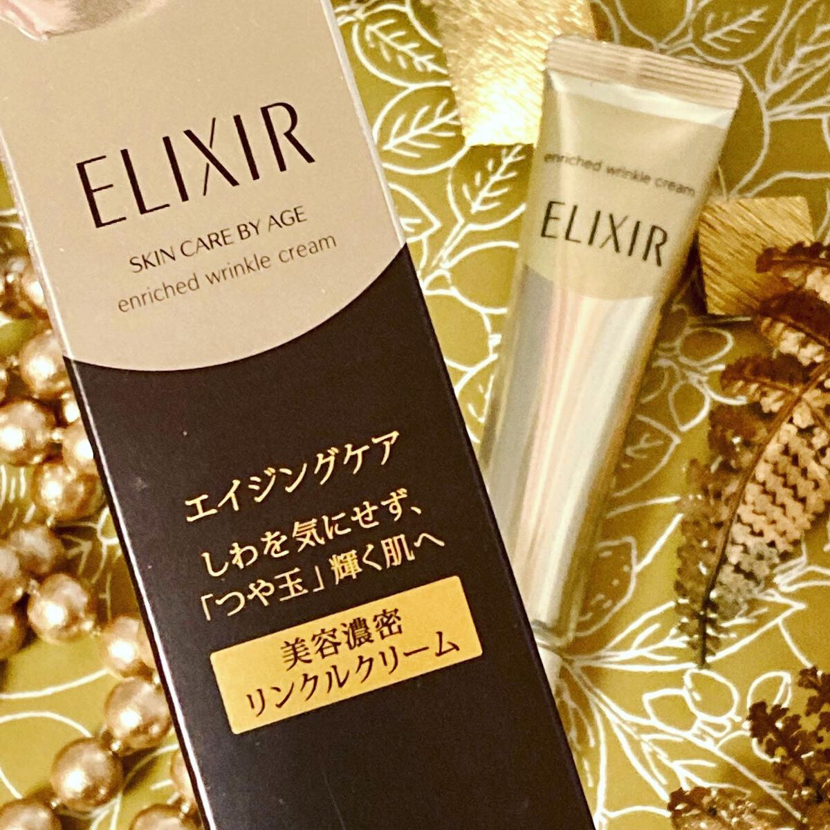 エリクシール シュペリエル エンリッチド リンクルクリーム Ｌ/エリクシール/アイケア・アイクリームを使ったクチコミ（3枚目）