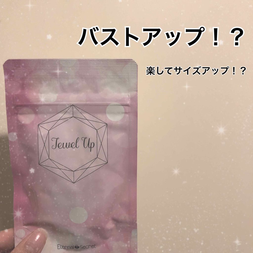 ジュエルアップ/Jewel Up/バストケア・ヒップケアを使ったクチコミ（1枚目）