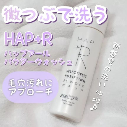 ハップアール パウダーウォッシュ/HAP+R/洗顔パウダーを使ったクチコミ(1枚目)