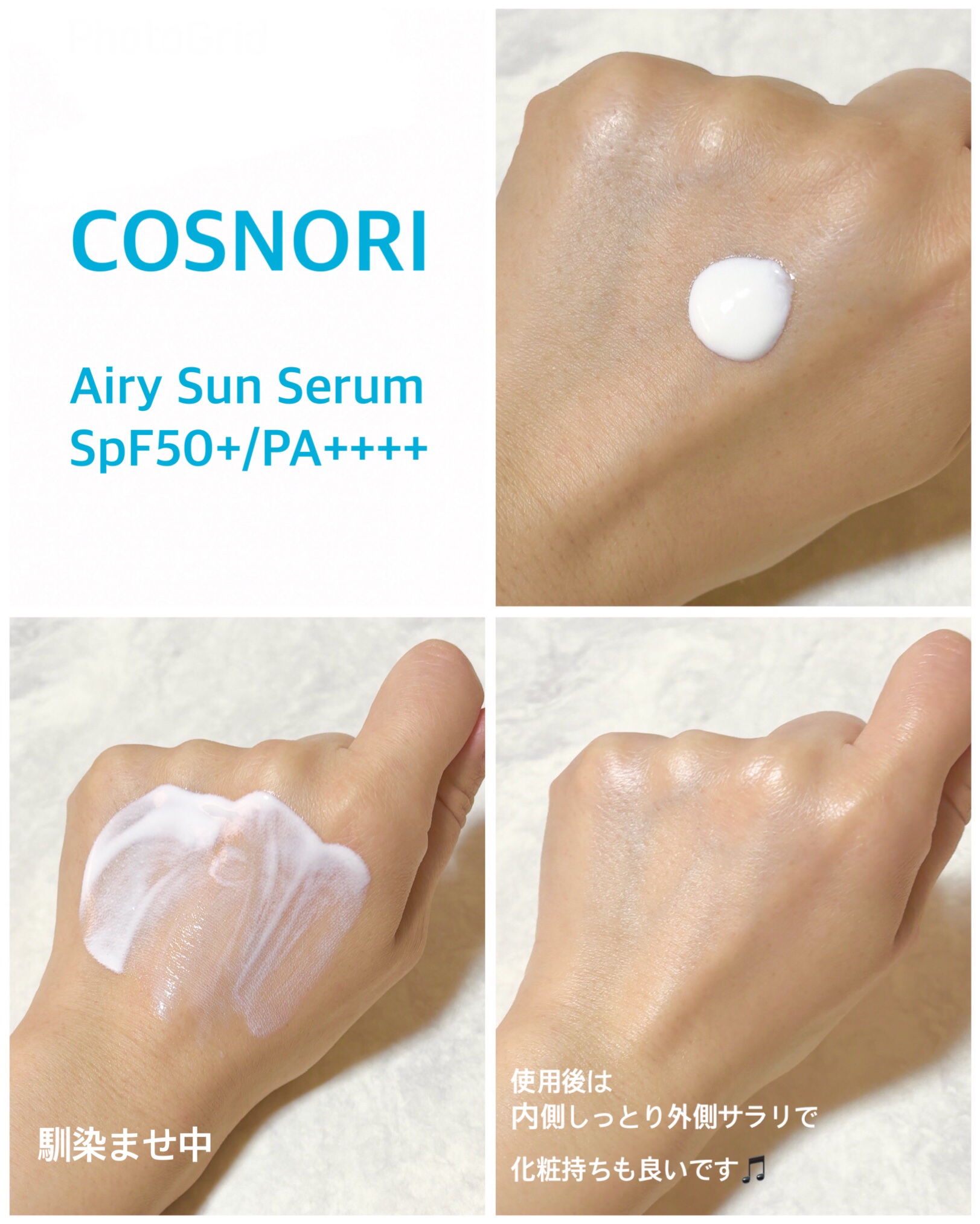エアリーサンセラム/COSNORI/日焼け止めローションを使ったクチコミ（3枚目）