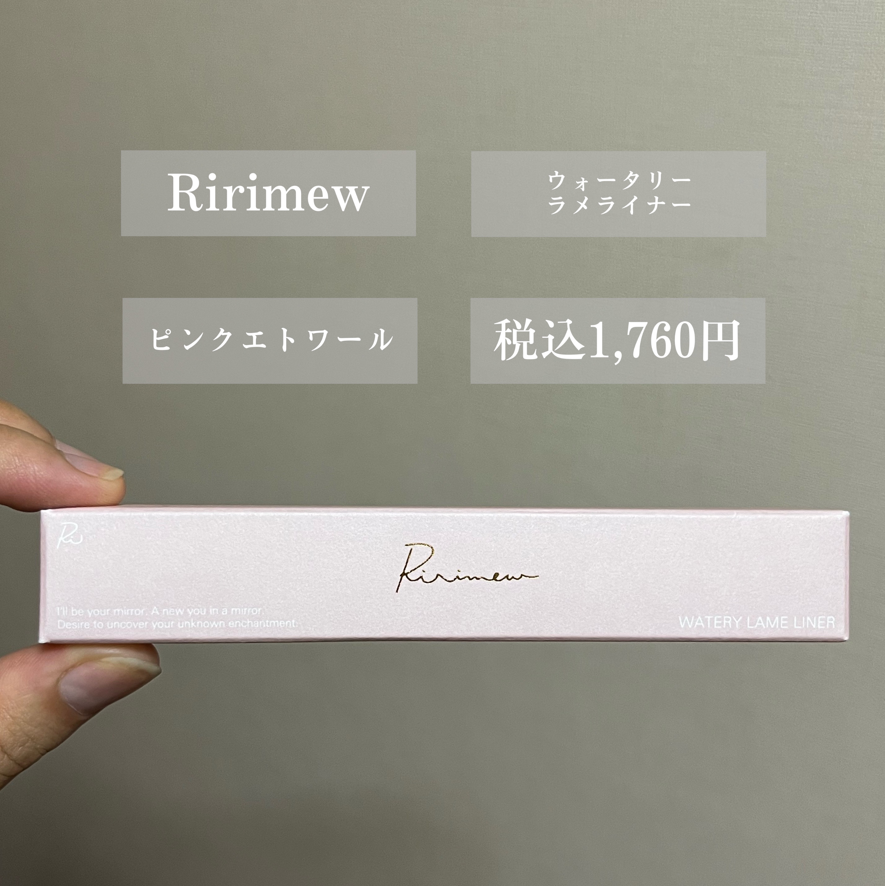 ウォータリーラメライナー/Ririmew/リキッドアイライナーを使ったクチコミ（2枚目）