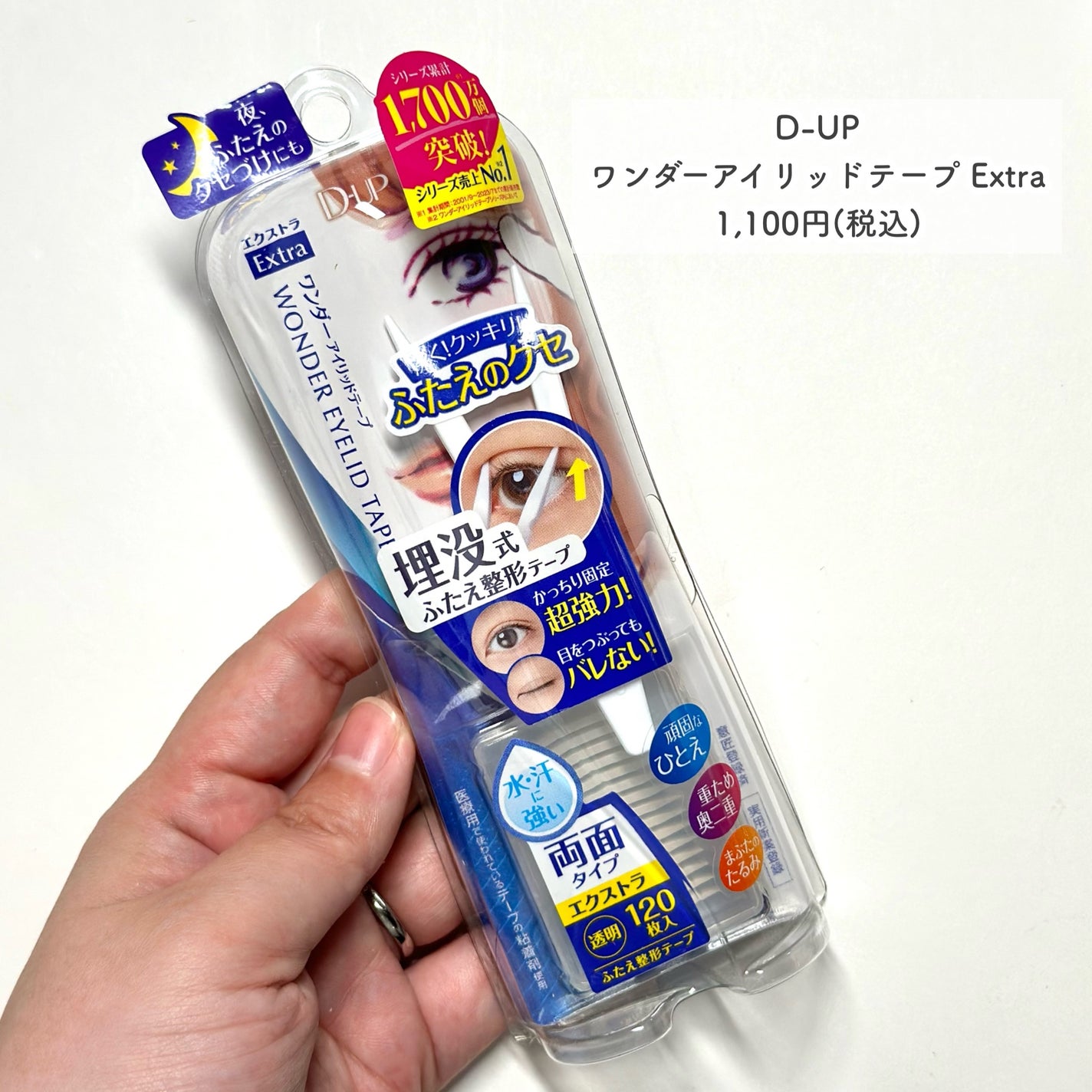 ワンダーアイリッドテープ Extra/D-UP/二重まぶた用アイテムを使ったクチコミ(2枚目)