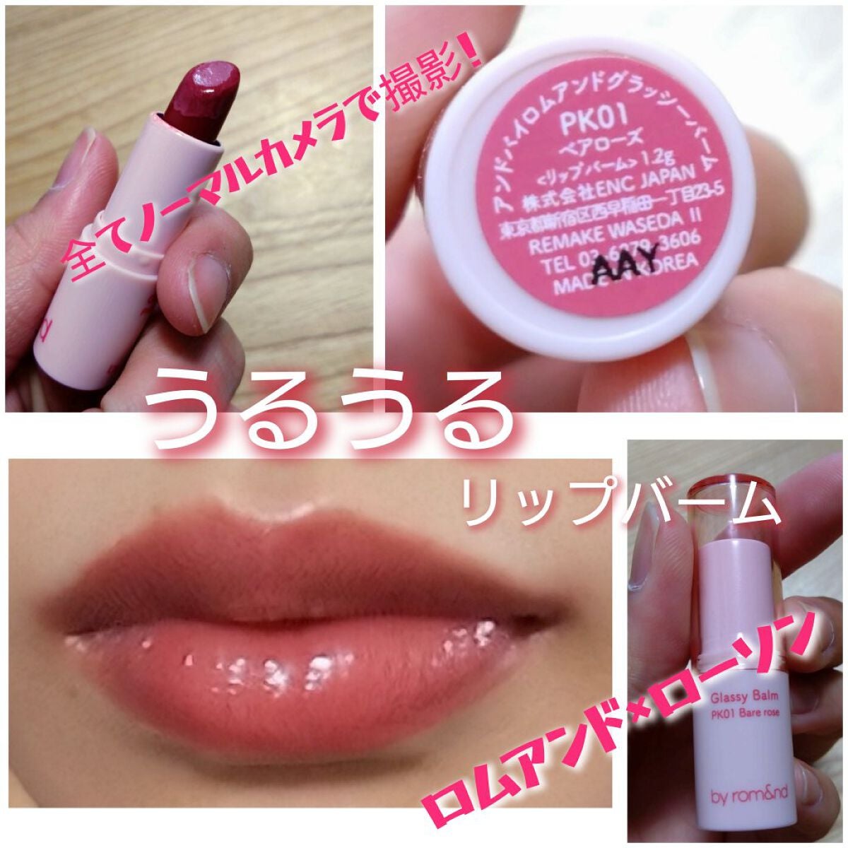アンドバイロムアンド グラッシーバーム/&nd by rom&nd/口紅を使ったクチコミ(1枚目)