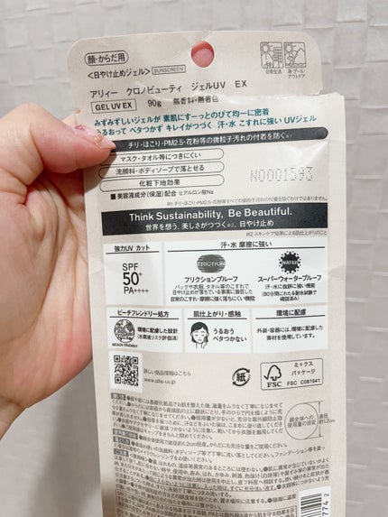 アリィー クロノビューティ ジェルUV EX/アリィー/日焼け止めジェルを使ったクチコミ(3枚目)