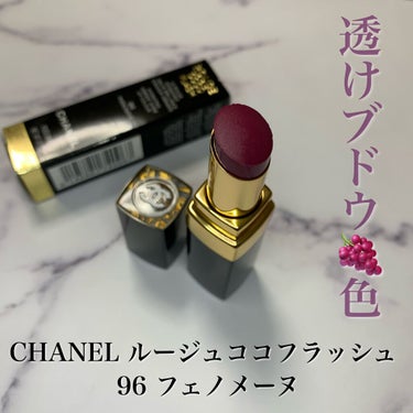 ルージュ ココ フラッシュ/CHANEL/口紅を使ったクチコミ（1枚目）