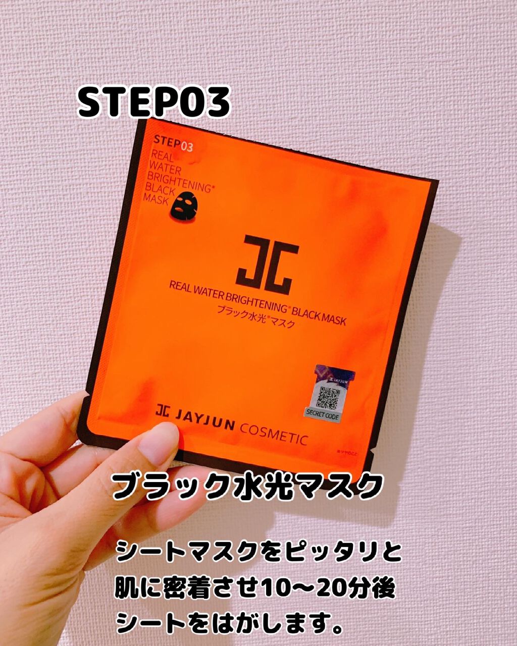 ジェイジュン ブラック水光マスク/JAYJUN/シートマスク・パックを使ったクチコミ(7枚目)