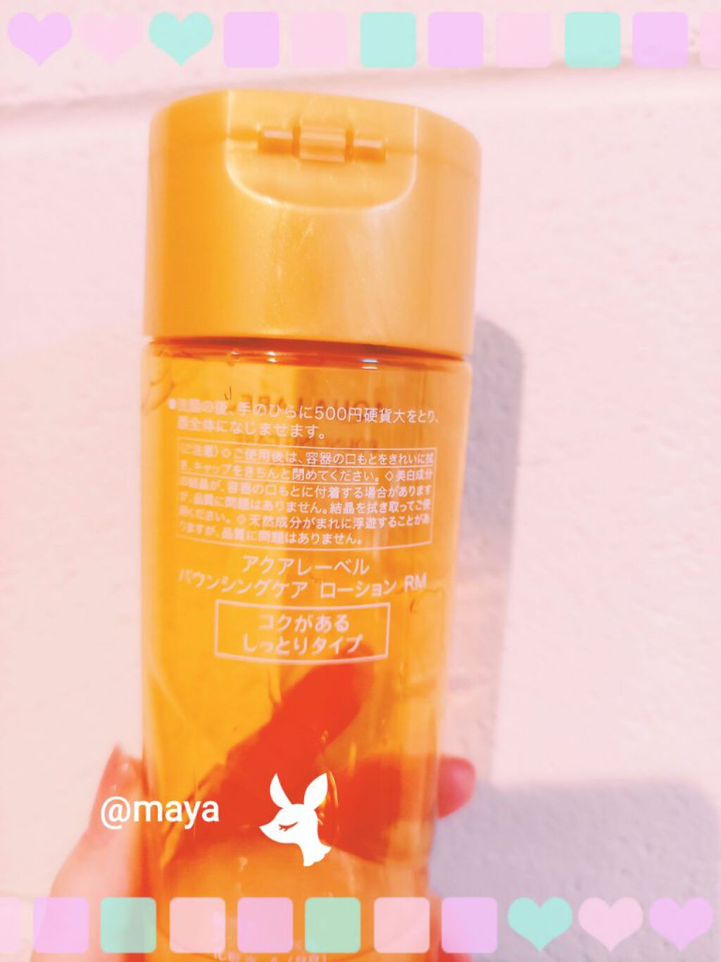 バウンシングケア ローション ＲＭ/アクアレーベル/化粧水を使ったクチコミ（2枚目）