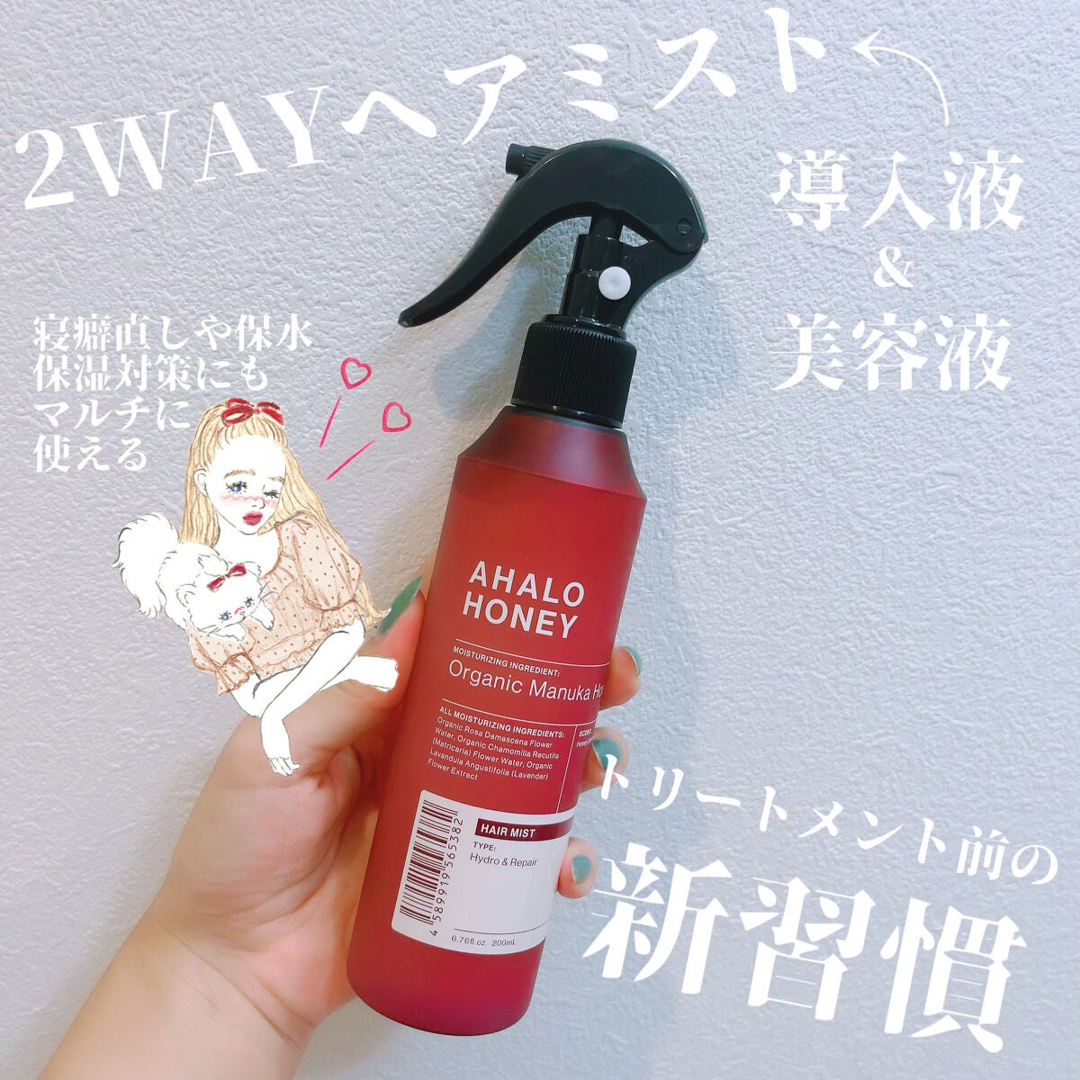 ハイドロ&リペア ジェントル ヘアミスト/AHALO HONEY/プレスタイリング・寝ぐせ直しを使ったクチコミ(1枚目)