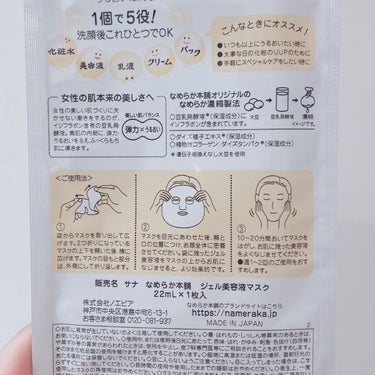 豆乳イソフラボン ジェル美容液マスク/なめらか本舗/シートマスク・パックを使ったクチコミ（3枚目）