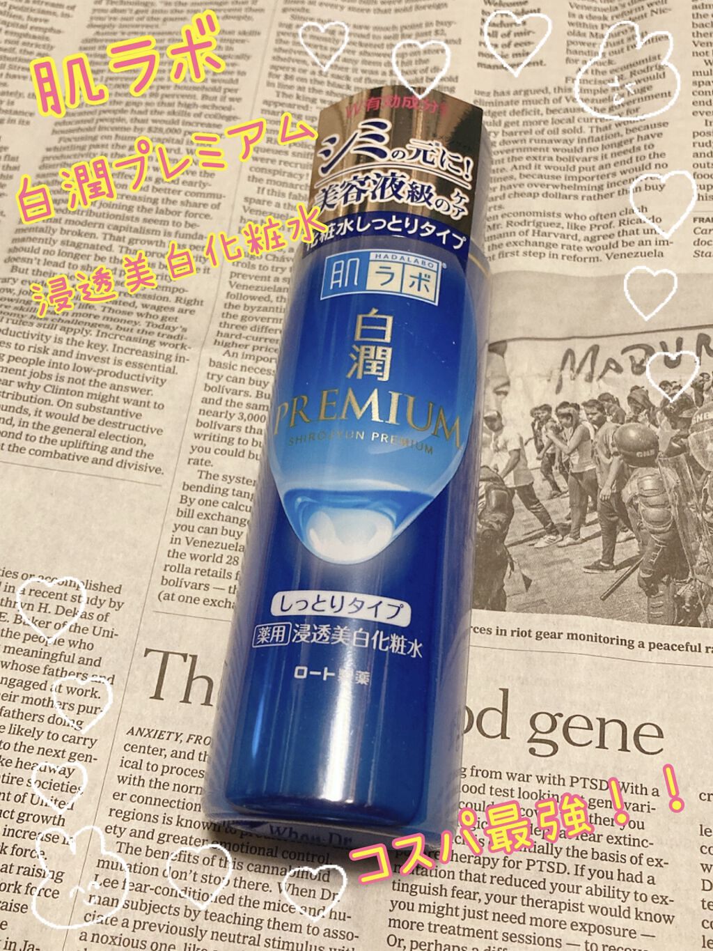 白潤プレミアム薬用浸透美白化粧水/肌ラボ/化粧水を使ったクチコミ（1枚目）