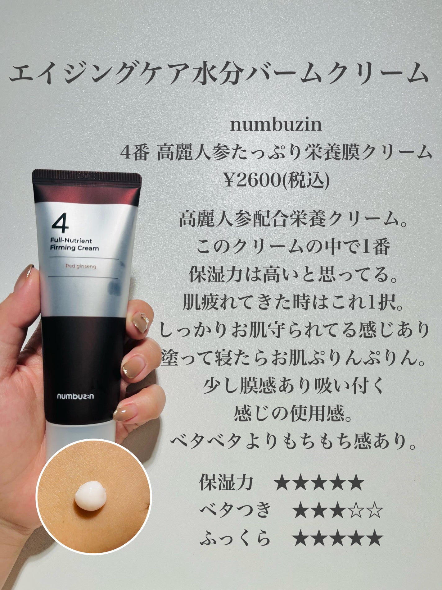 2番 シカセラミドリペアクリーム/numbuzin/フェイスクリームを使ったクチコミ(5枚目)