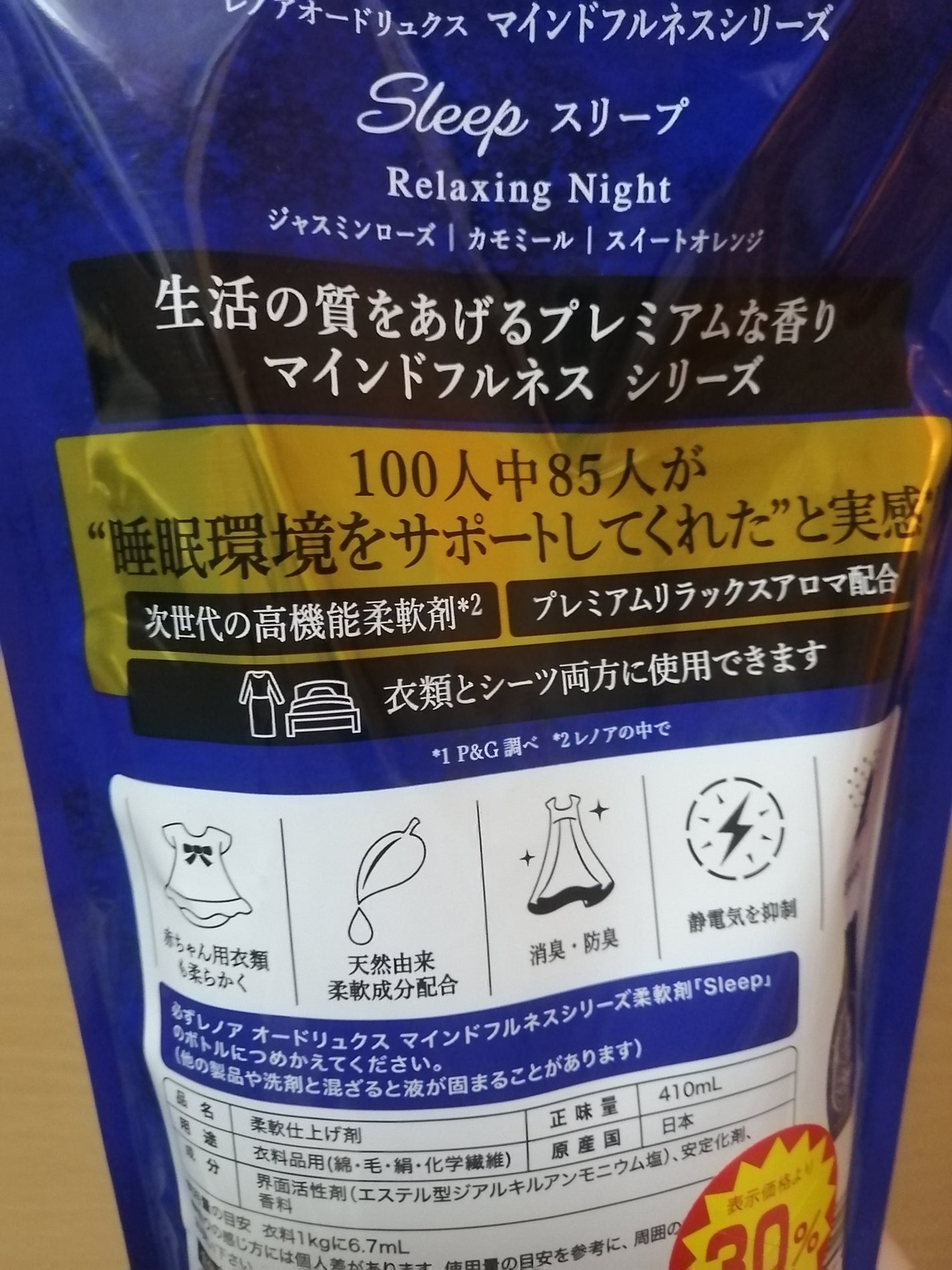 レノア オードリュクス スリープ/レノア/柔軟剤を使ったクチコミ(4枚目)