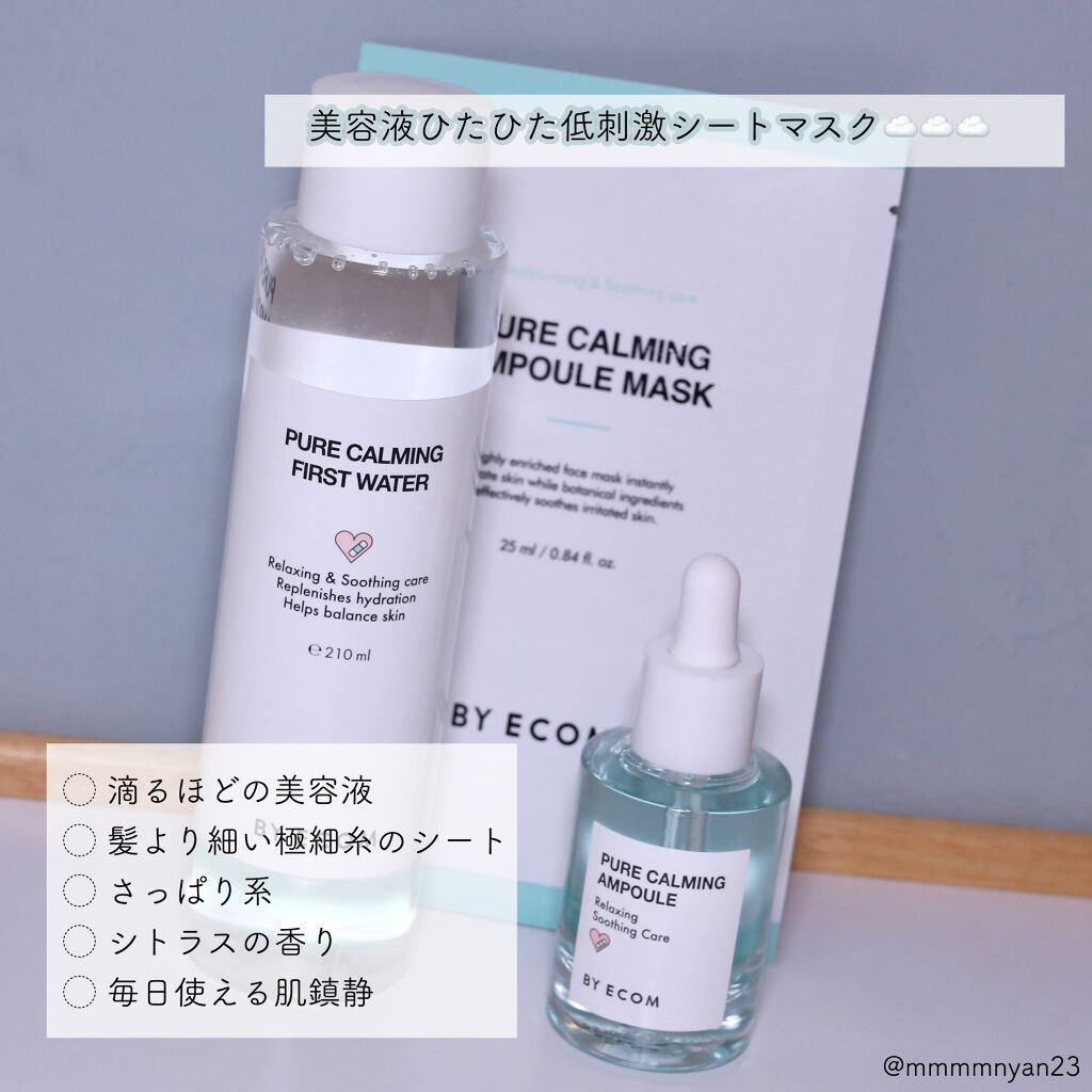 ピュアカーミングアンプル/BY ECOM/美容液を使ったクチコミ(3枚目)