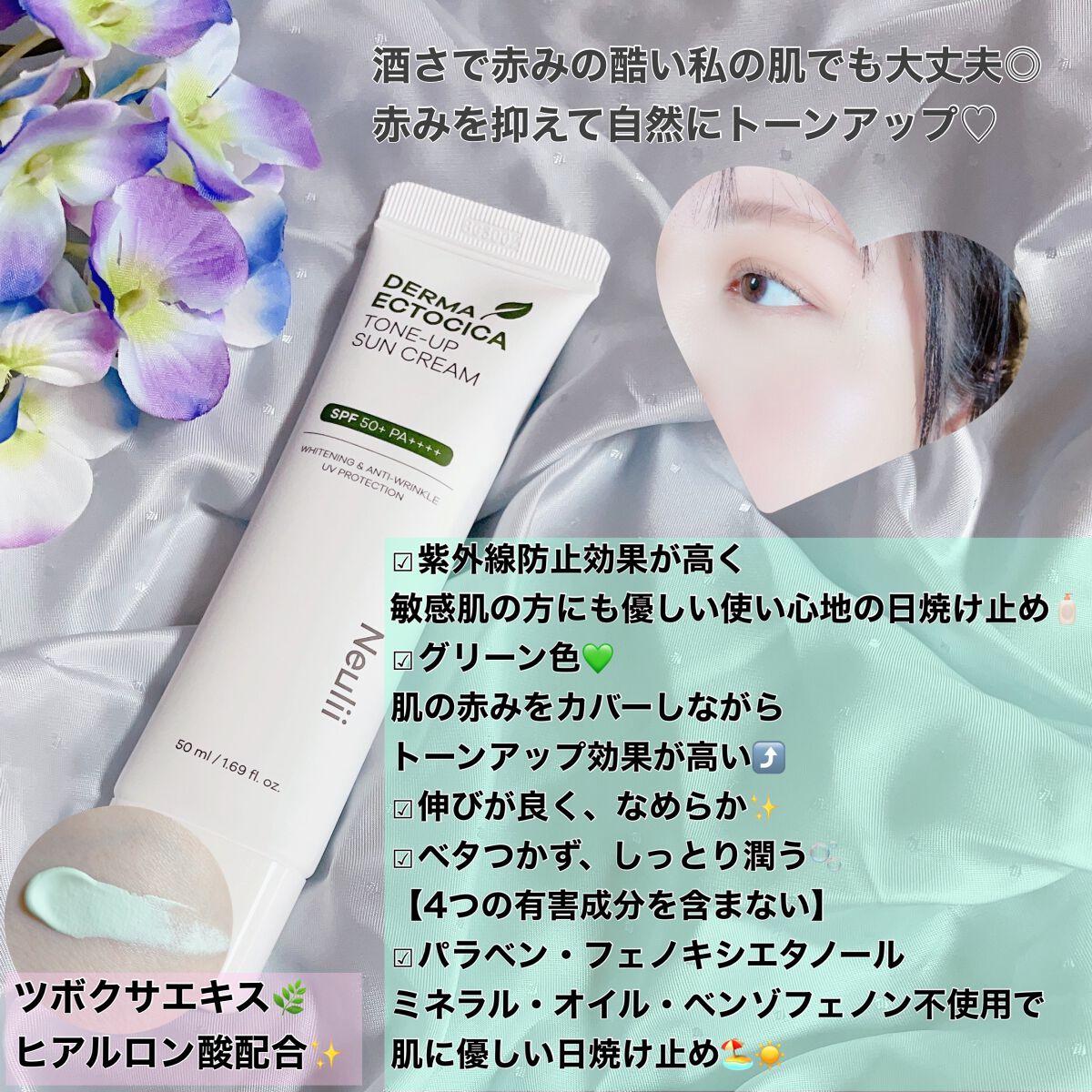 ダーマエクトシカトーンアップサンクリーム/Neulii/日焼け止めクリームを使ったクチコミ（3枚目）