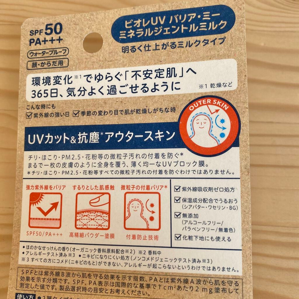 ビオレUV バリア・ミー ミネラルジェントルミルク/ビオレ/日焼け止めミルクを使ったクチコミ(2枚目)