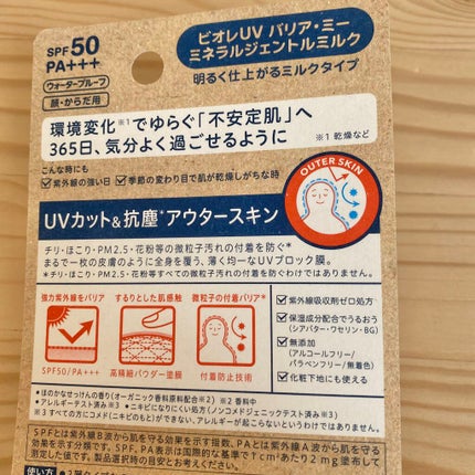 ビオレUV バリア・ミー ミネラルジェントルミルク/ビオレ/日焼け止めミルクを使ったクチコミ(2枚目)