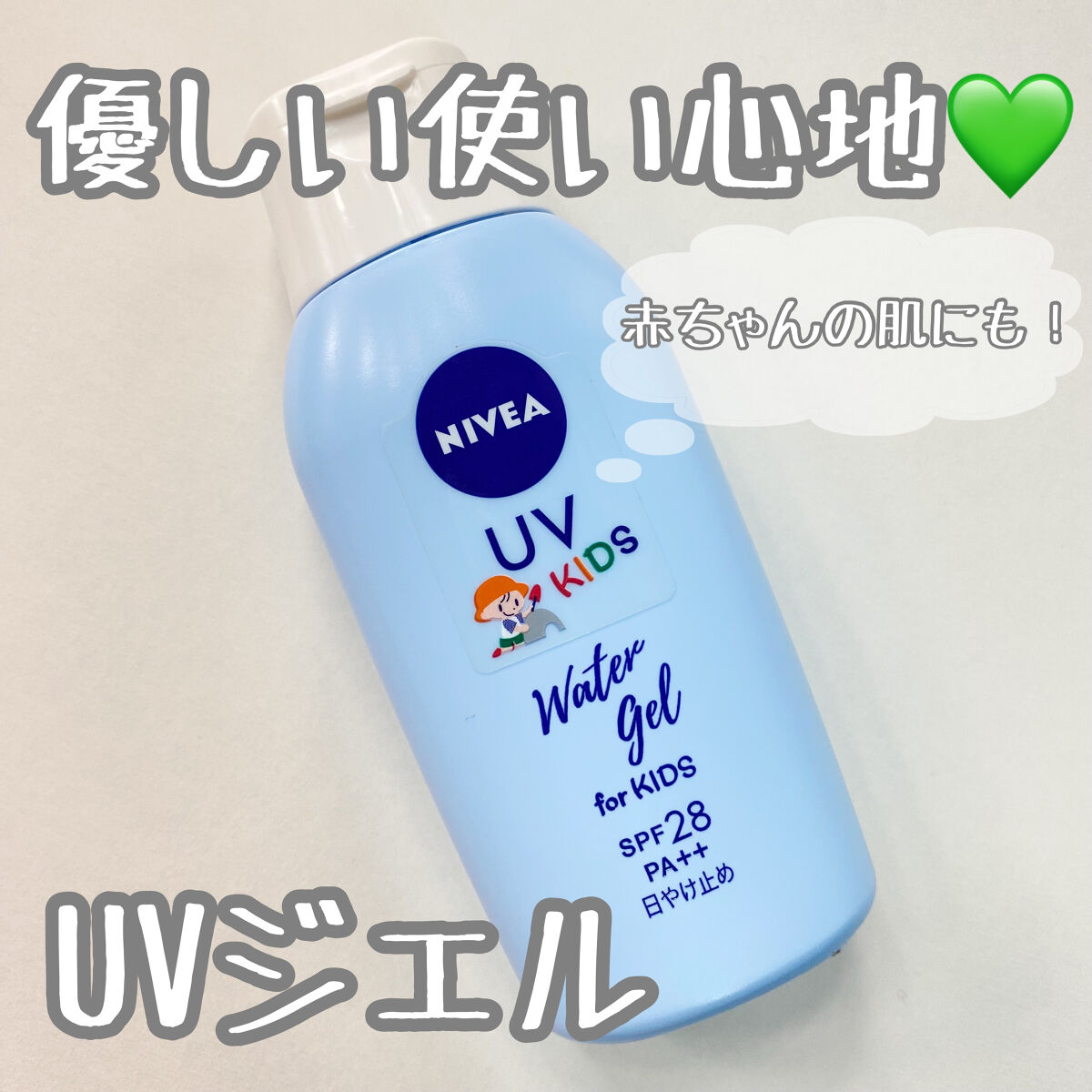 ニベアUV ウォータージェル こども用 SPF28/ニベア/日焼け止めジェルを使ったクチコミ（1枚目）
