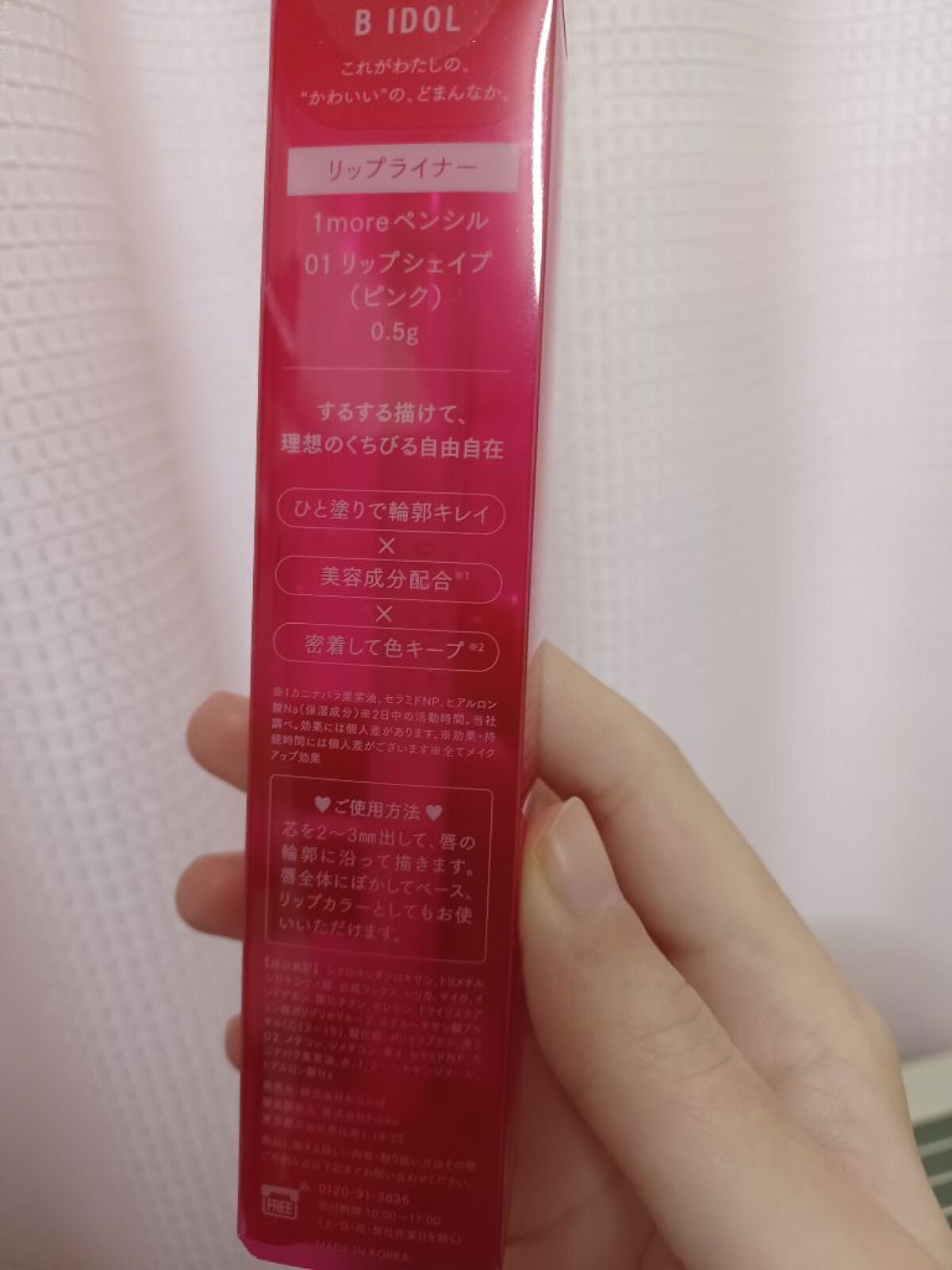 1moreペンシル リップシェイプ/b idol/リップライナーを使ったクチコミ(3枚目)