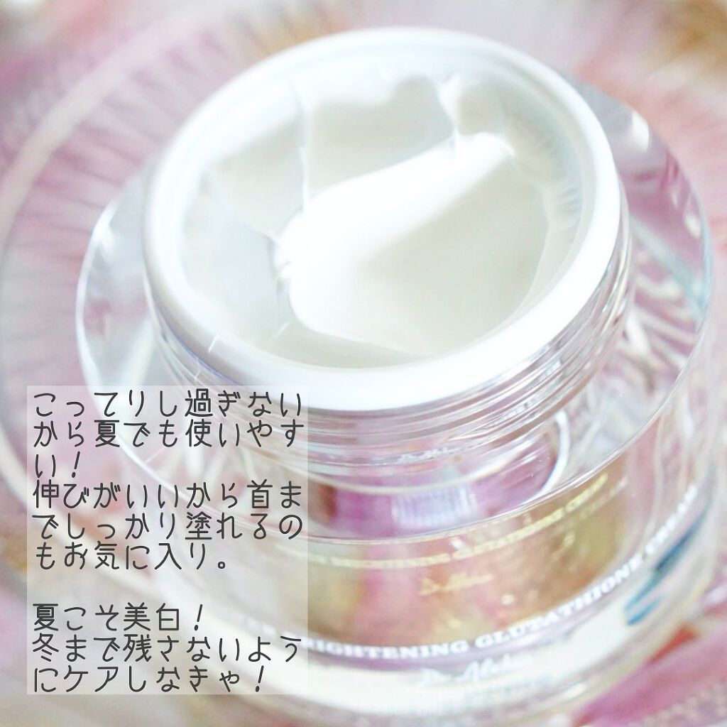 パワーブライトニング グルタチオンクリーム/Dr.Althea/フェイスクリームを使ったクチコミ(4枚目)