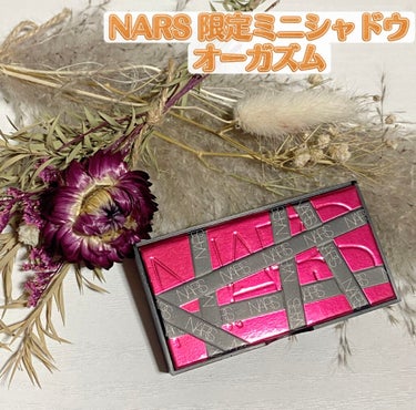 アンラップド ミニアイシャドーパレット ORGASM /NARS/パウダーアイシャドウを使ったクチコミ（1枚目）