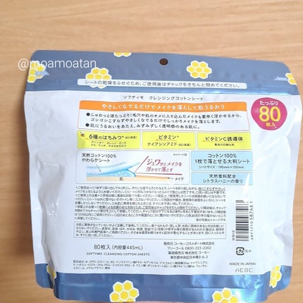 もあたろう🧸フォロバ100 on LIPS 「こんなの欲しかったソフティモクレンジングコットンシート大判タイ..」(4枚目)