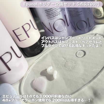セラブルーチンエッセンス/Epunol/アウトバストリートメントを使ったクチコミ(3枚目)