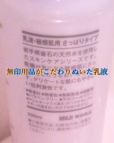 乳液・敏感肌用・さっぱりタイプ/無印良品/乳液を使ったクチコミ（2枚目）