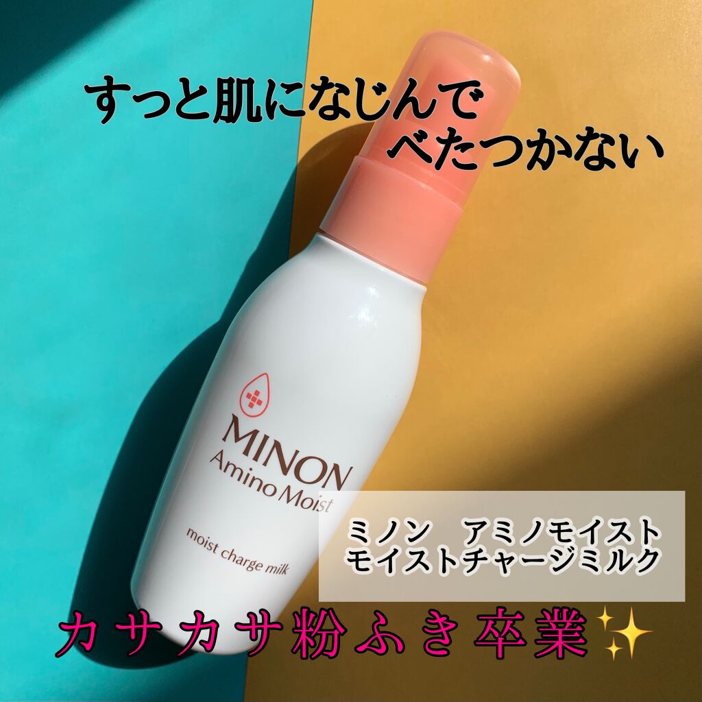 ミノン アミノモイスト モイストチャージ ミルク/ミノン/乳液を使ったクチコミ（1枚目）