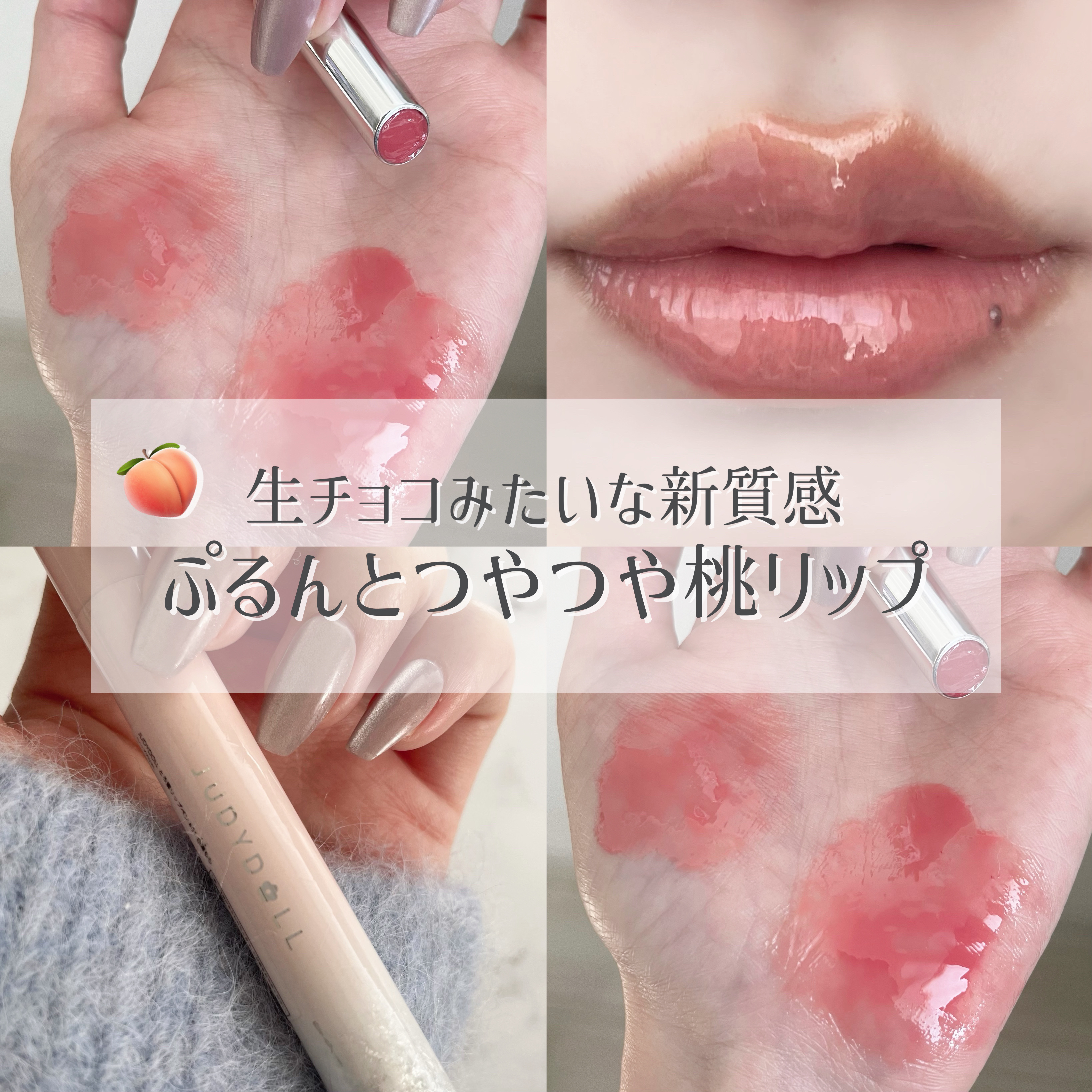 とろ蜜リップペン/JUDYDOLL/口紅を使ったクチコミ（1枚目）