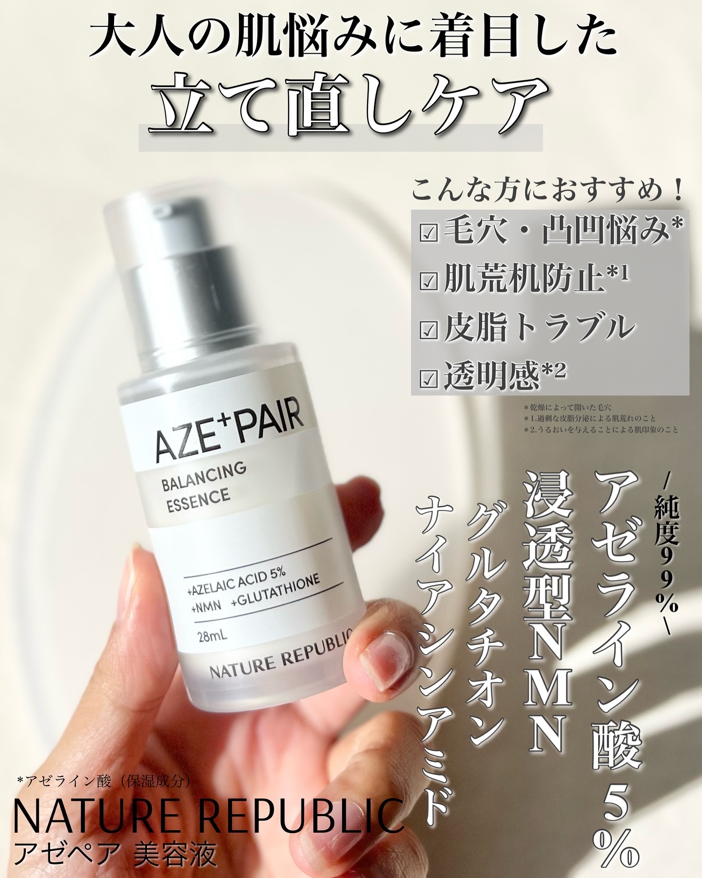 アゼペア 美容液/ネイチャーリパブリック/美容液を使ったクチコミ（2枚目）