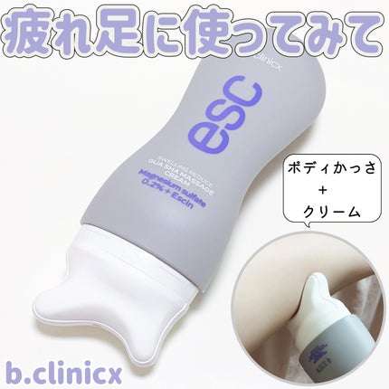 マグネシウムプラスエスシン ボディー かっさ マッサージ クリーム/b.clinicx/ボディクリームを使ったクチコミ(1枚目)