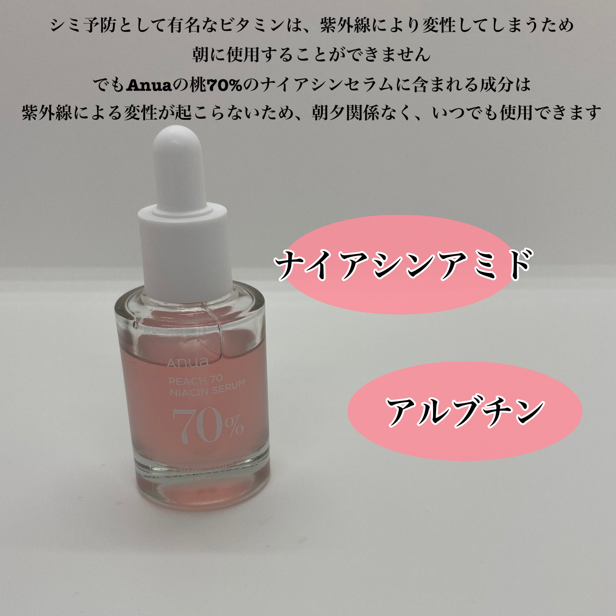 桃70%ナイアシンセラム/Anua/美容液を使ったクチコミ（2枚目）