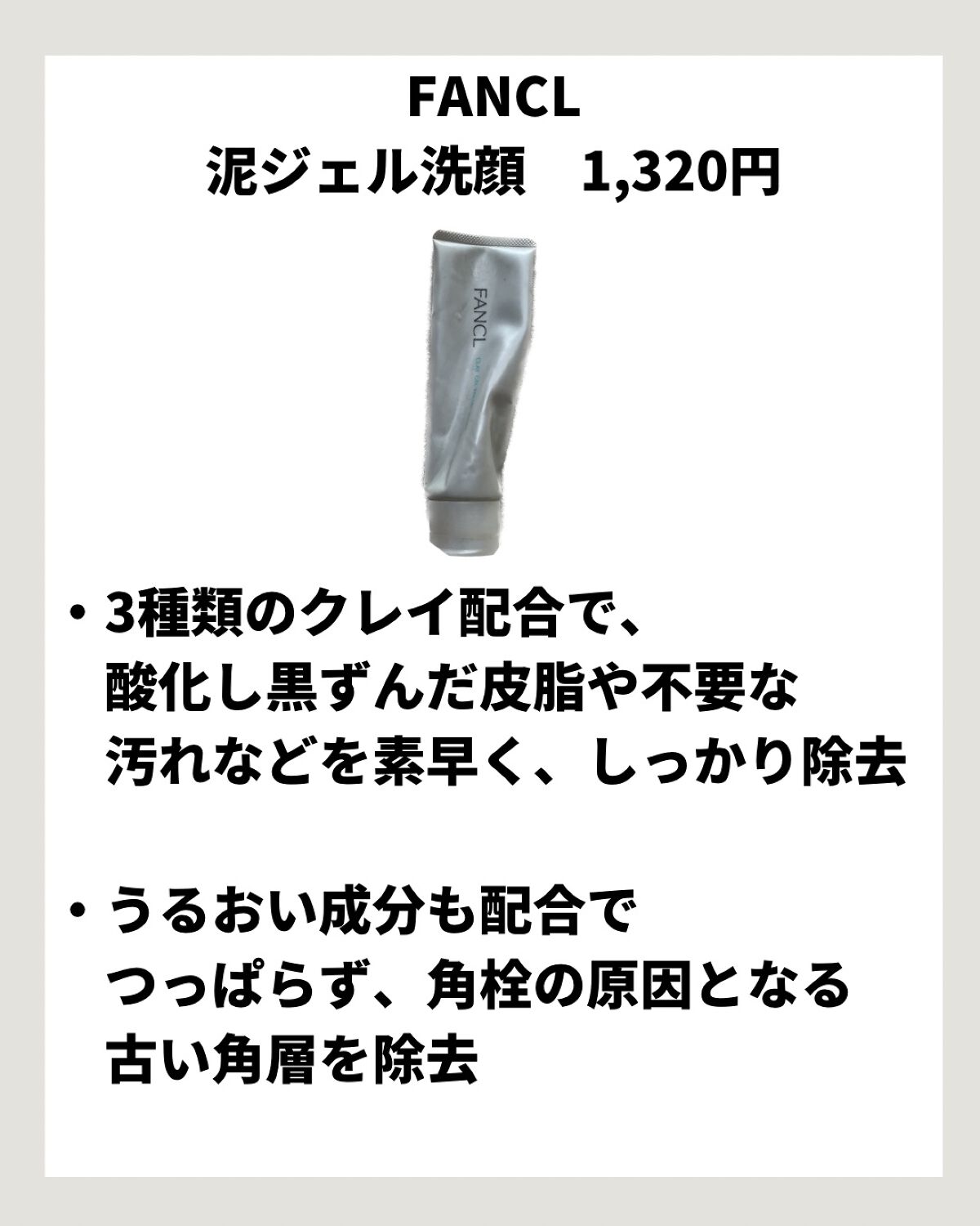 泥ジェル洗顔/ファンケル/その他洗顔料を使ったクチコミ（2枚目）