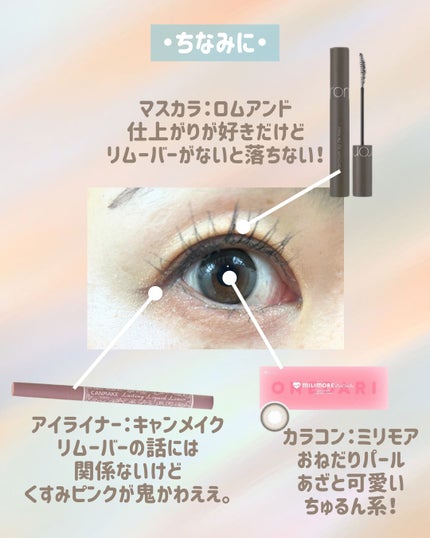 ヒロインメイクSP スピーディーマスカラリムーバー/ヒロインメイク/ポイントメイクリムーバーを使ったクチコミ(4枚目)