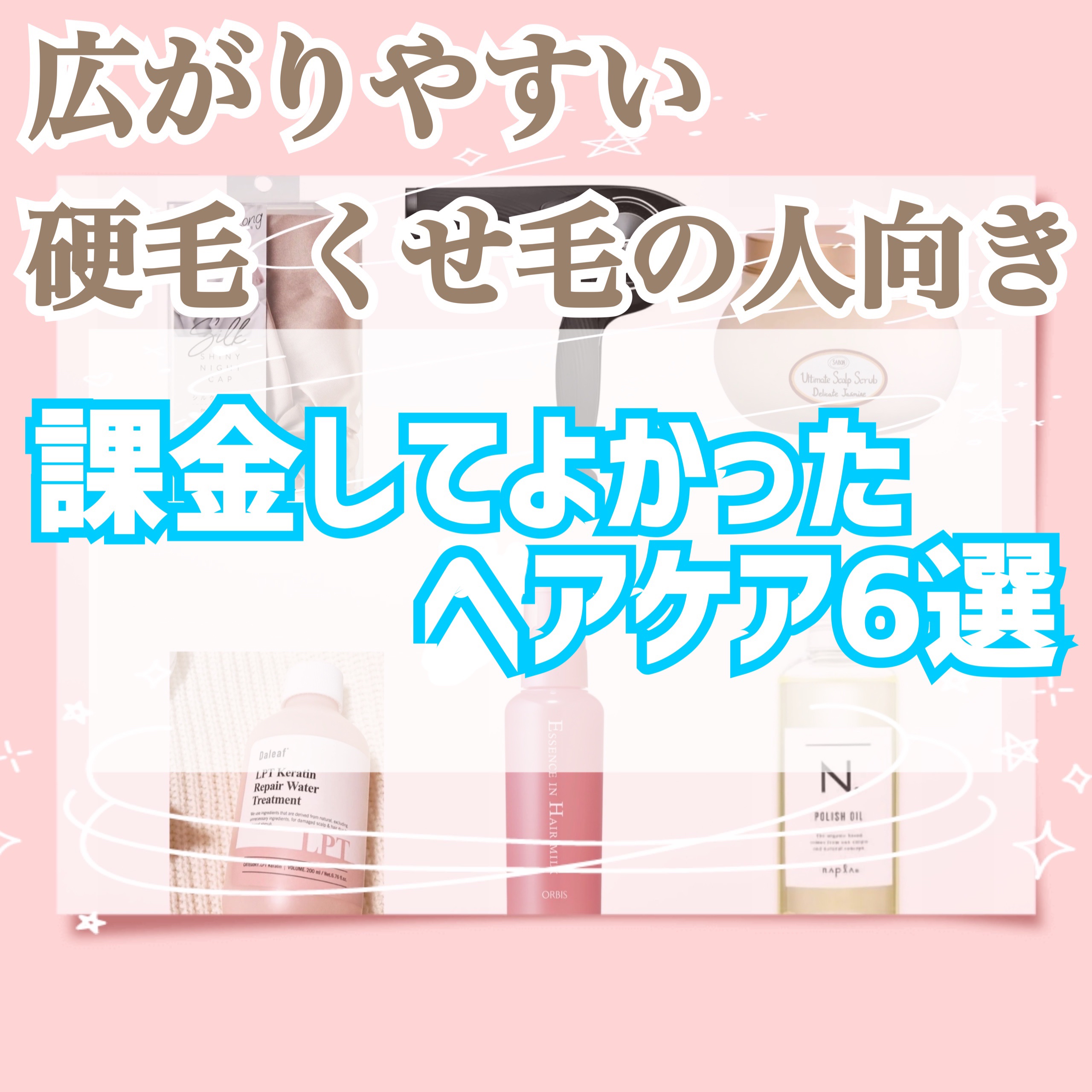 エッセンスインヘアミルク/オルビス/ヘアミルクを使ったクチコミ（1枚目）