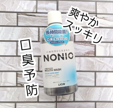 NONIOマウスウォッシュ/NONIO/マウスウォッシュ・スプレーを使ったクチコミ（1枚目）