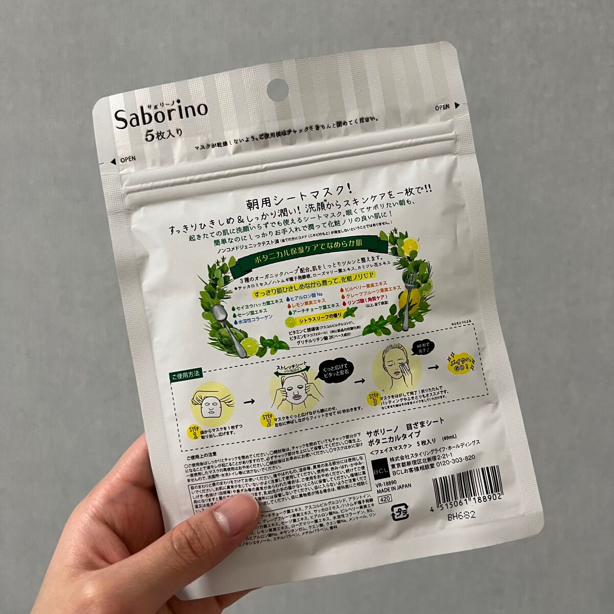 目ざまシート ボタニカルタイプ/サボリーノ/シートマスク・パックを使ったクチコミ(2枚目)