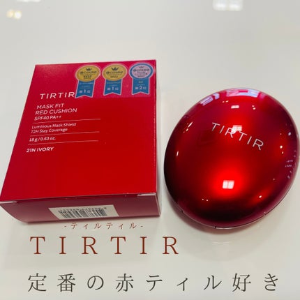 マスク フィット レッド クッション/TIRTIR(ティルティル)/クッションファンデーションを使ったクチコミ(1枚目)