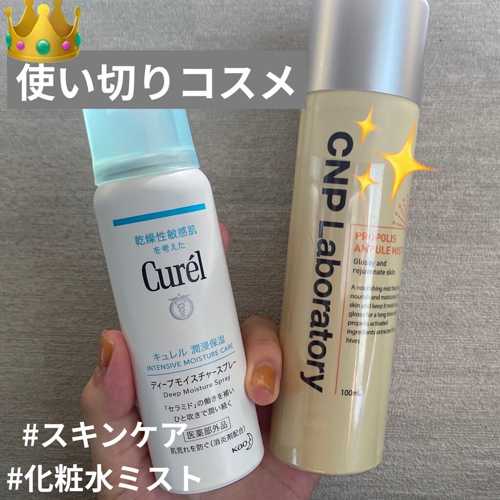 プロP ミスト/CNP Laboratory/ミスト状化粧水を使ったクチコミ(1枚目)