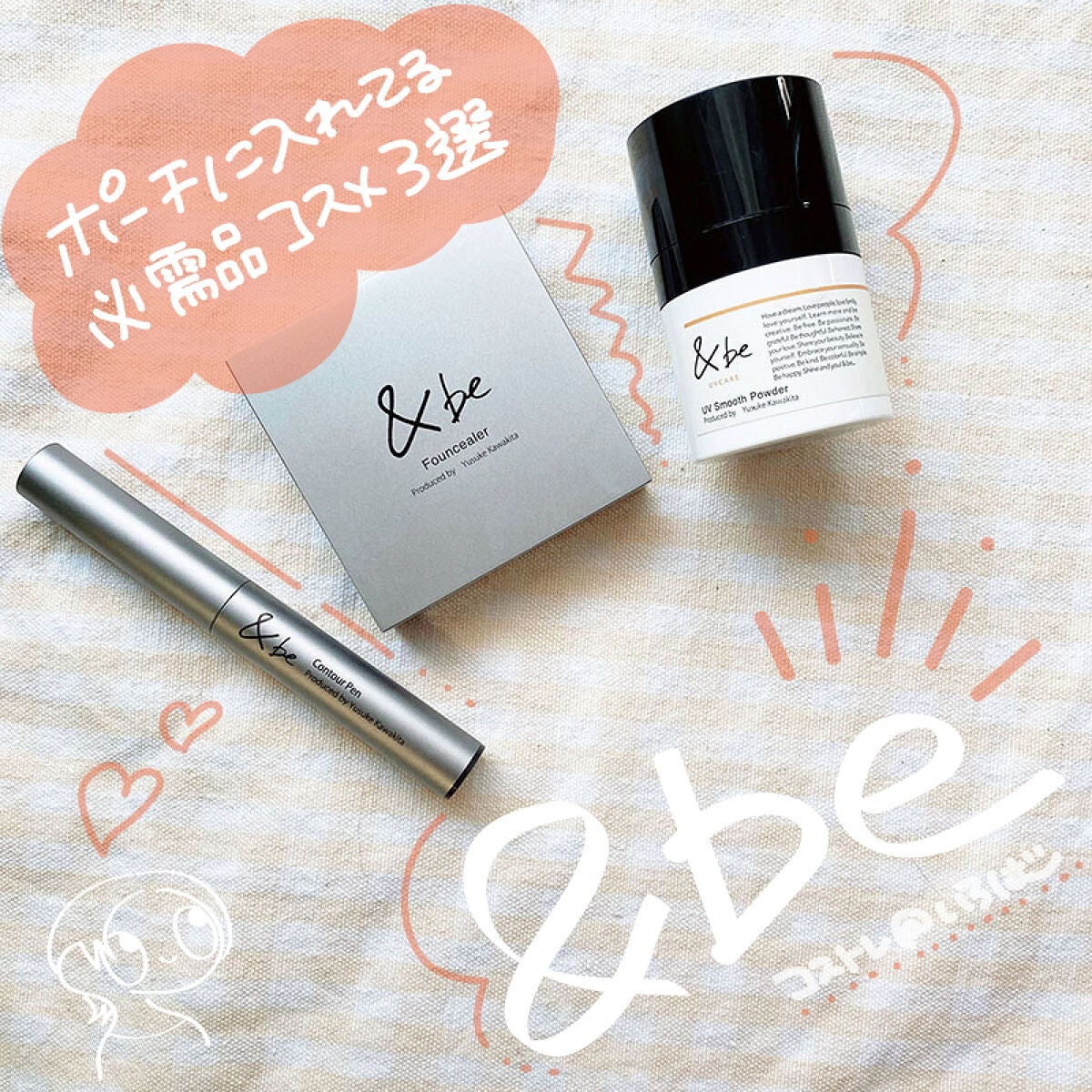 いろは on LIPS 「■□&be(アンドビー) 個人的におすすめしたいコスメ3選□■..」(1枚目)